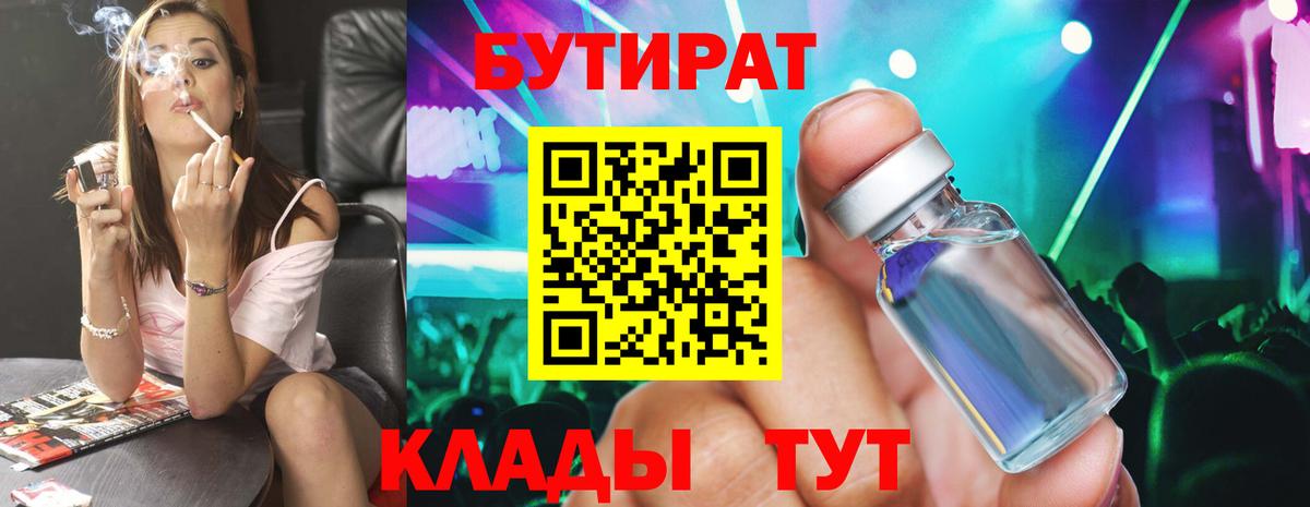 БУТИРАТ GHB Балашов
