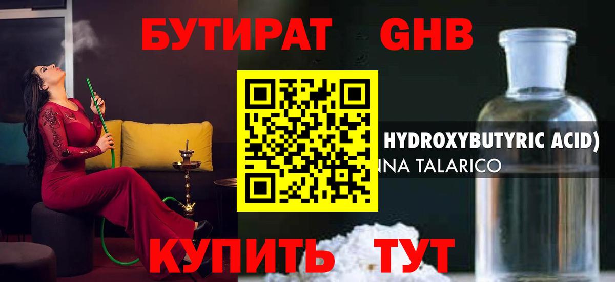 Бутират бутандиол  Вход с VPN  Балашов 