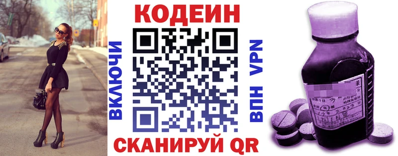 Кодеин Purple Drank  где купить   Балашов 