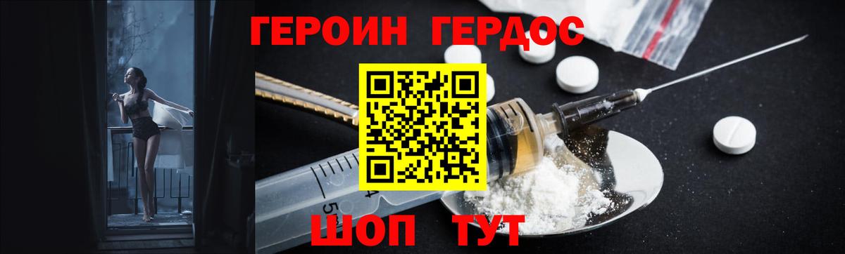 ГЕРОИН VHQ Балашов