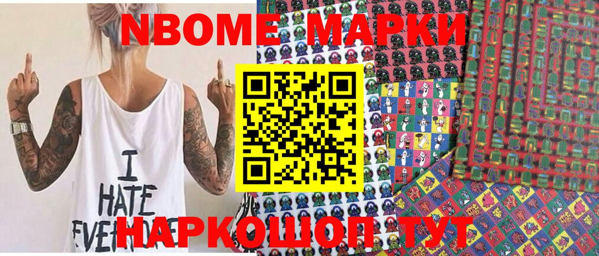 Марки N-bome 1,5мг  Вход с VPN  Балашов 
